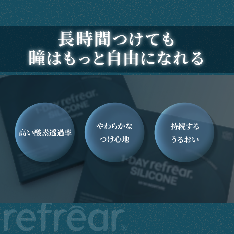 Refrear SILICONE UV 1day フレア シリコーン 30P